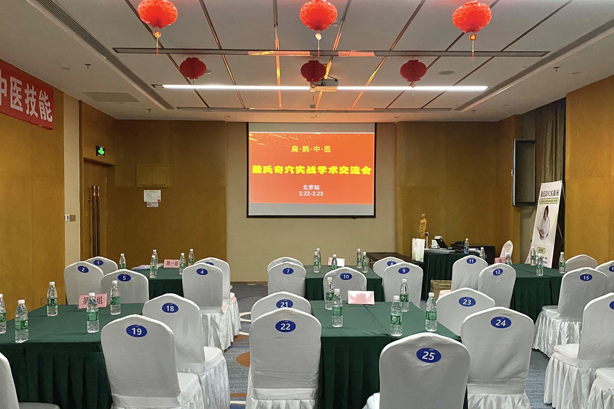 中域教育第4期董氏奇穴实战班学术交流会（北京站）开课啦！