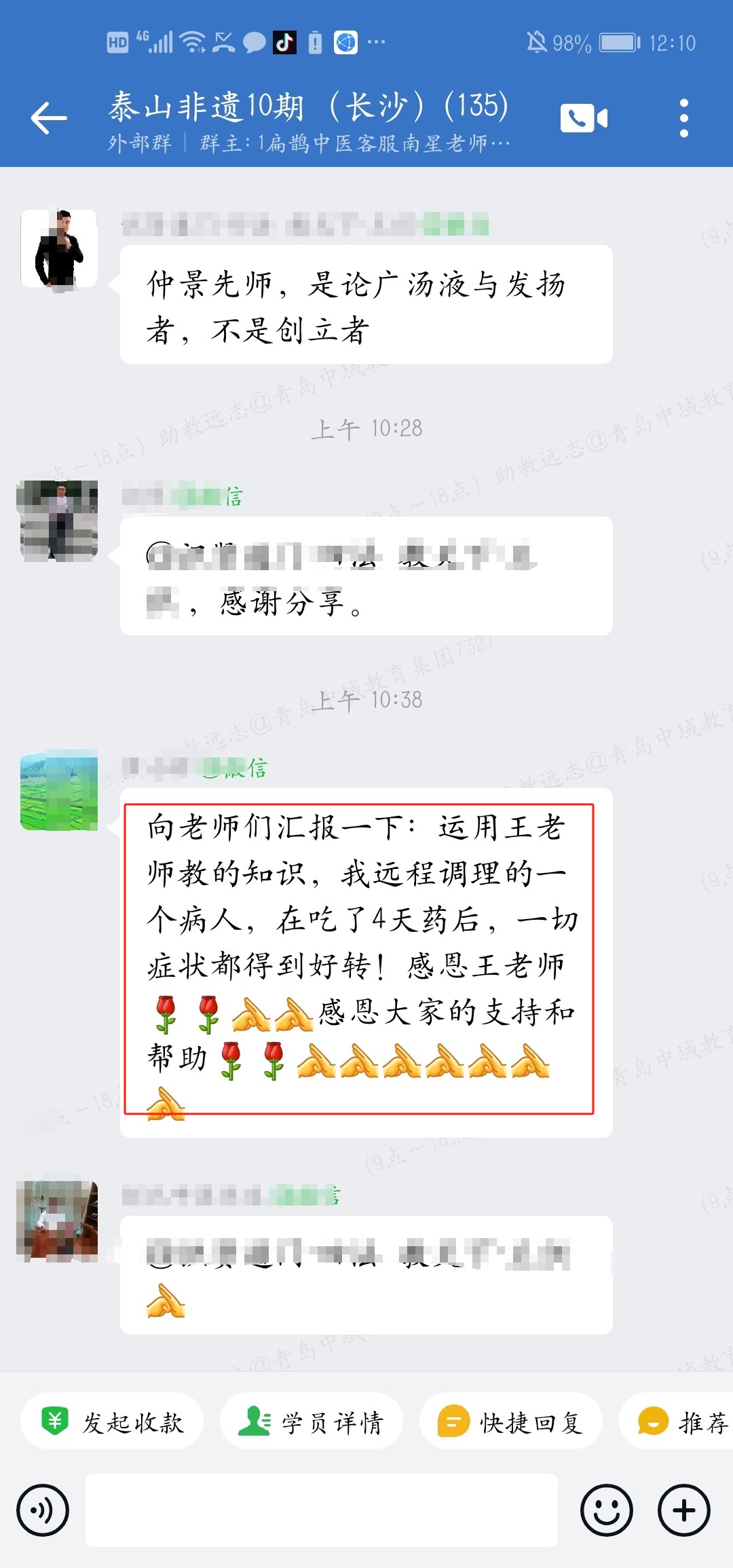 泰山非遗经方学员反馈：运用老师的钤法推算调理患者，症状大有好转！