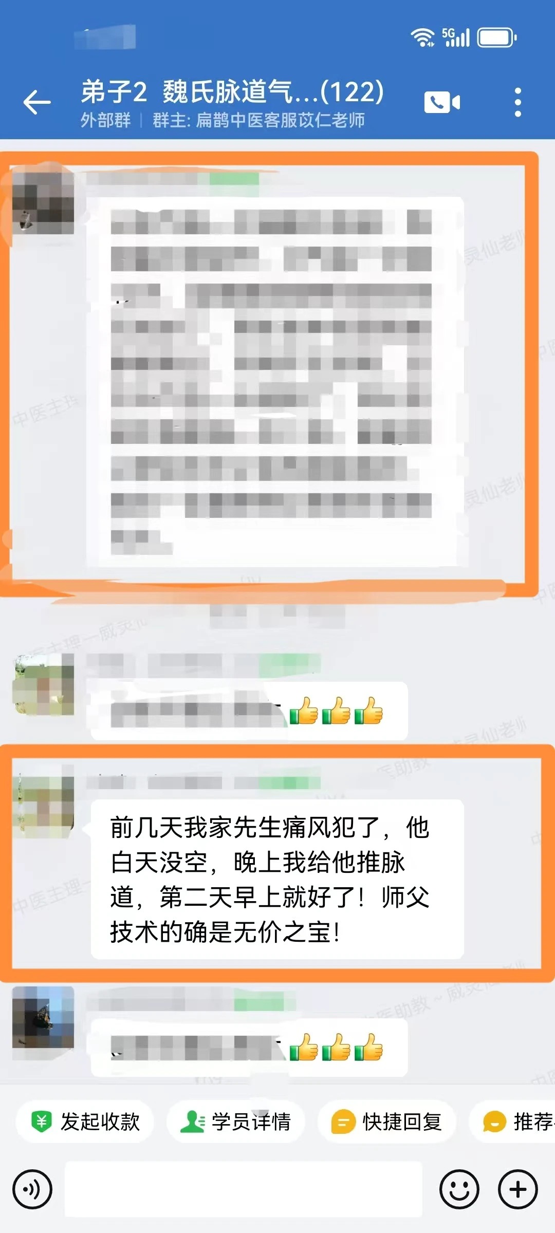 魏氏一针通学员反馈：  学员运用魏老师一针通调理患者痛风。