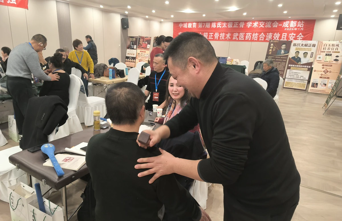 中域教育第7期陈氏太极正骨学术交流会（成都站）