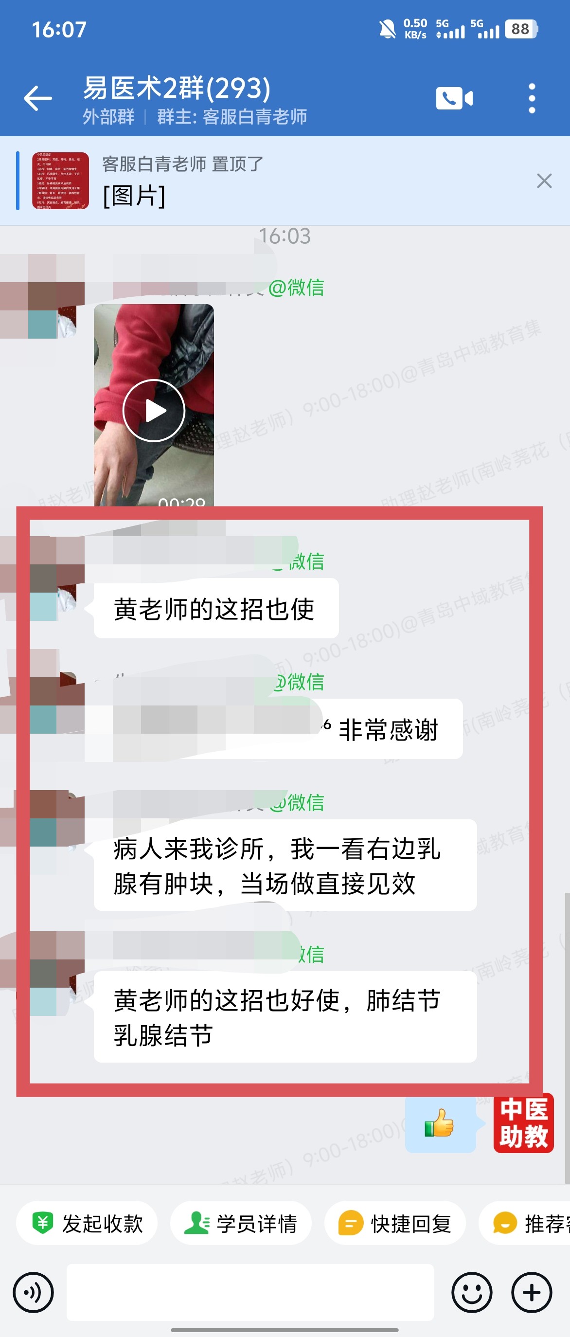 岐黄易医术学员反馈：乳腺肿块，用了老师的针法当场见效！