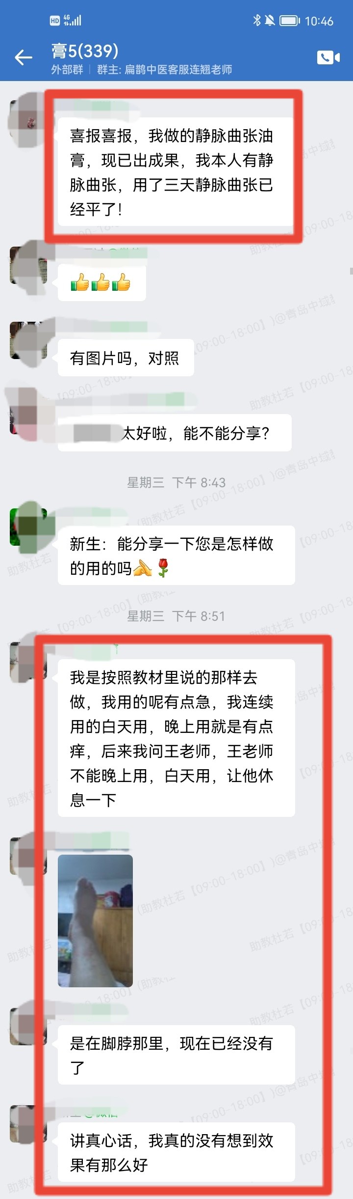 王氏透皮外调技术学员反馈