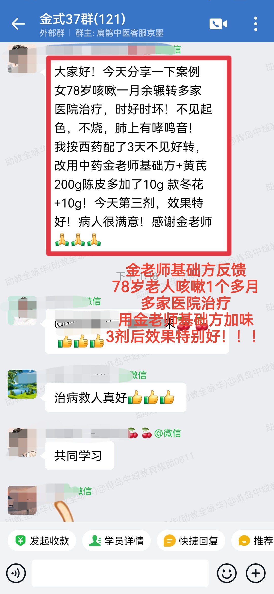 金老师基础方学员反馈：老人咳嗽多家医院治不好，用金老师基础方加味效果很好！