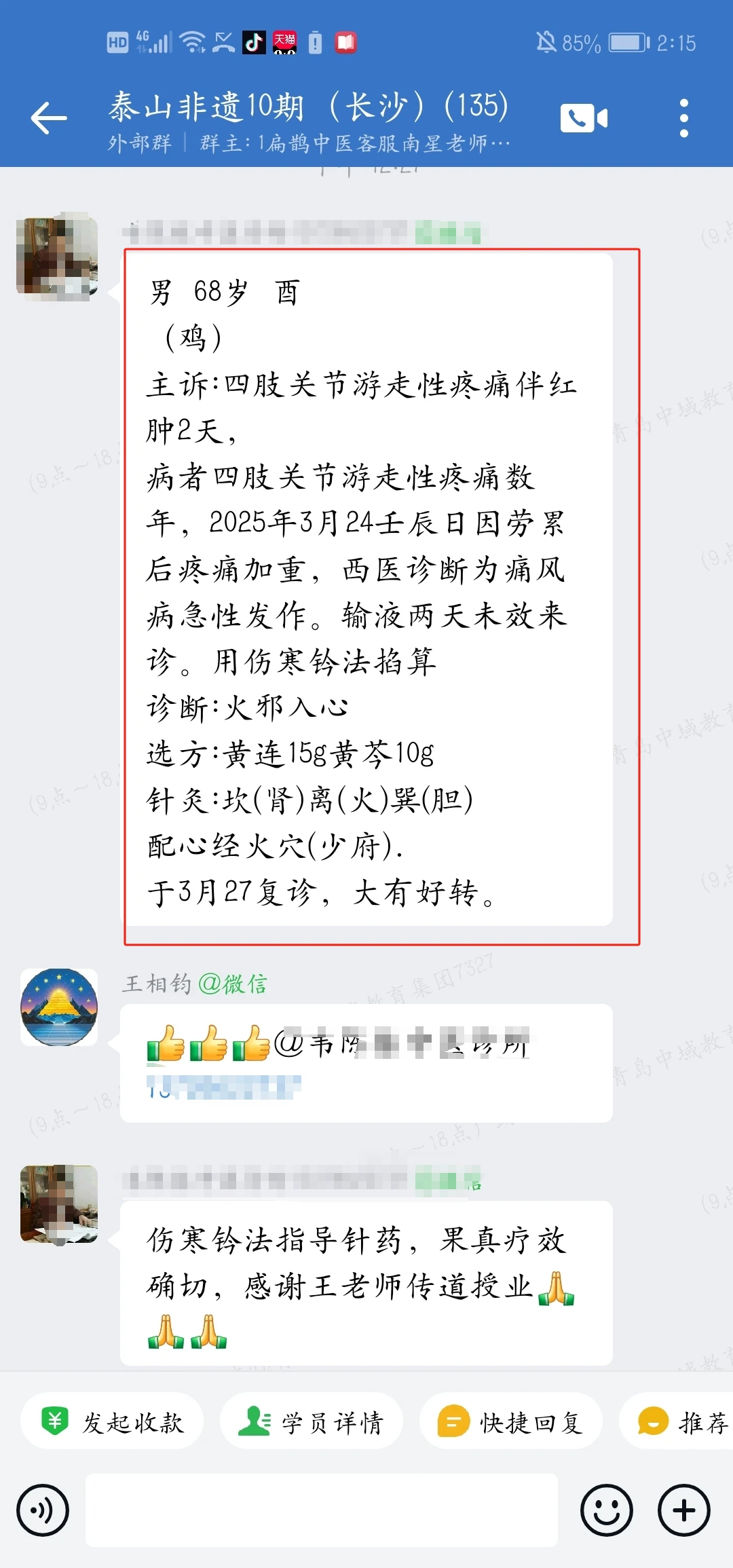 泰山非遗经方学员反馈：运用老师的钤法推算调理患者，症状大有好转！