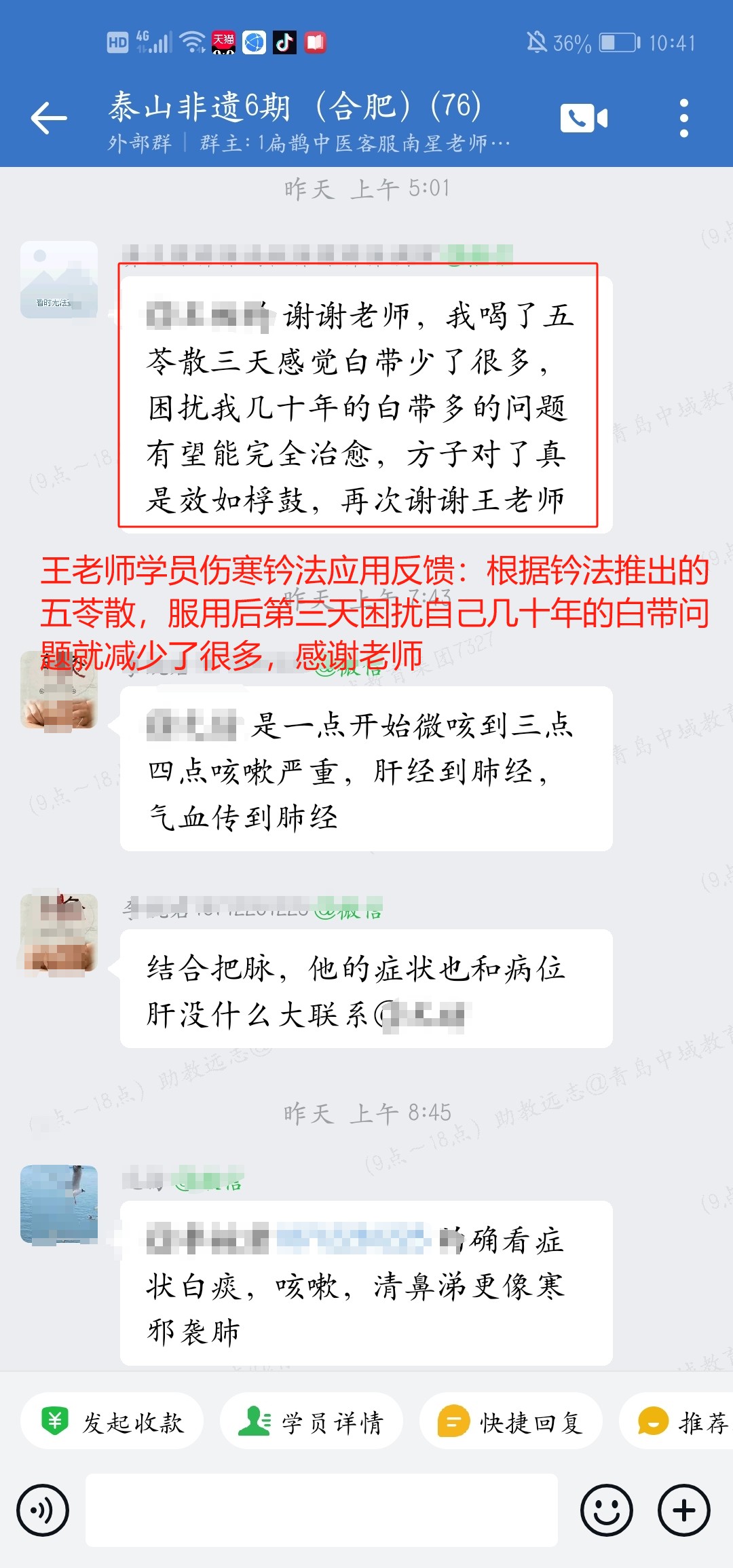 伤寒钤法学员反馈：根据钤法推出的五苓散，服用第三天困扰自己几十年的问题减轻！