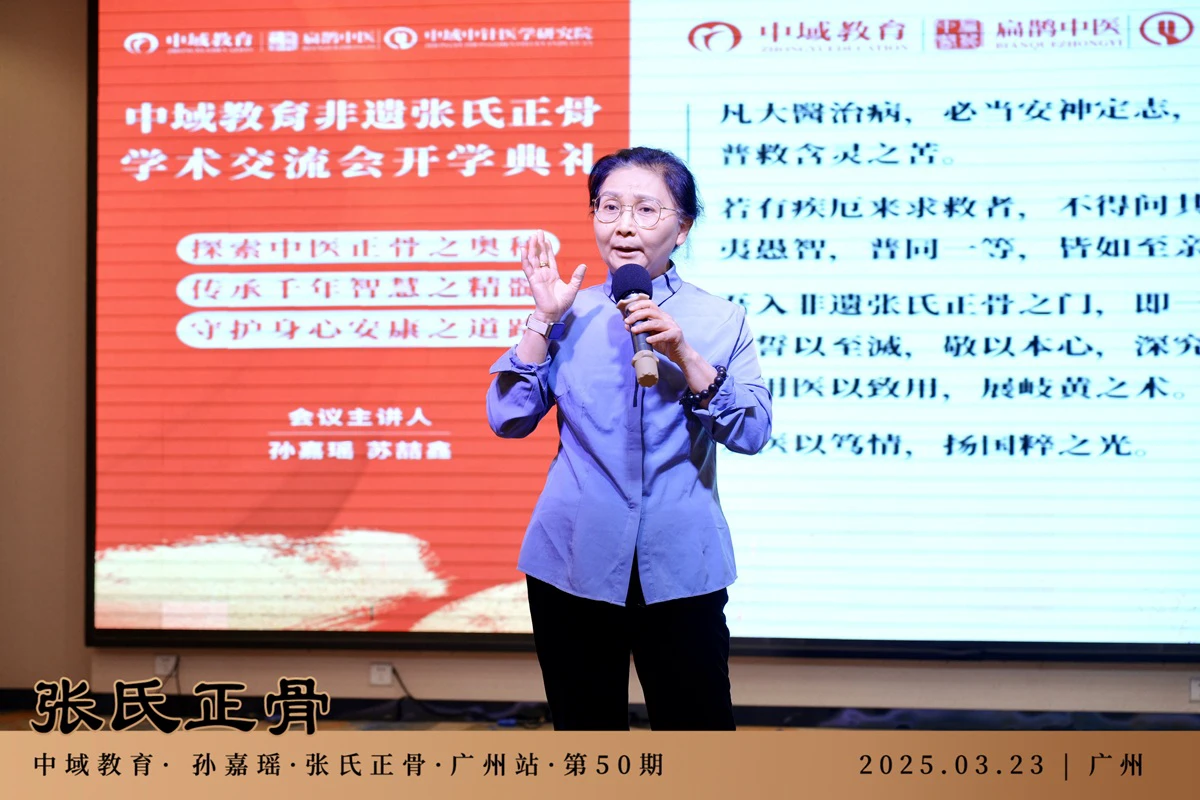 中域教育第50期非遗张氏正骨学术交流会（广州站）圆满落幕！