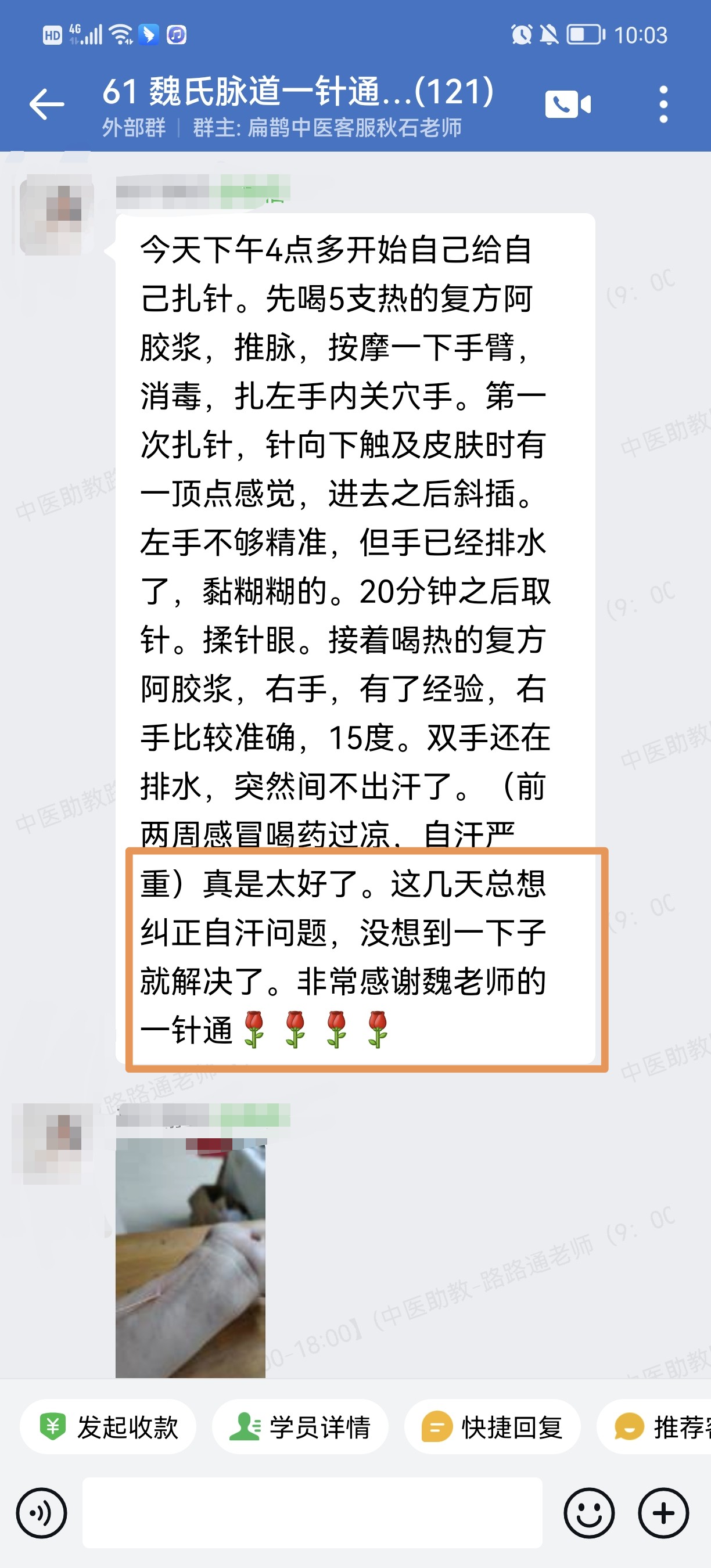 魏氏脉道气血一针通学员反馈：调理自汗，立见大效，感谢魏老师！