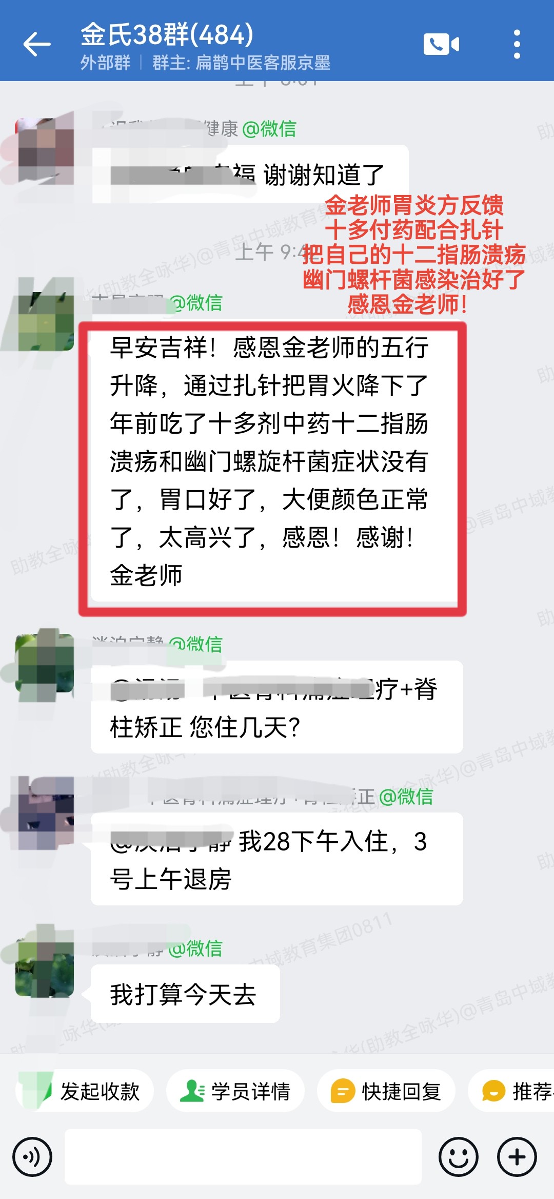金氏五行升降中医学员反馈：金老师胃炎方配合扎针，治好了十二指肠溃疡和幽门螺杆菌！
