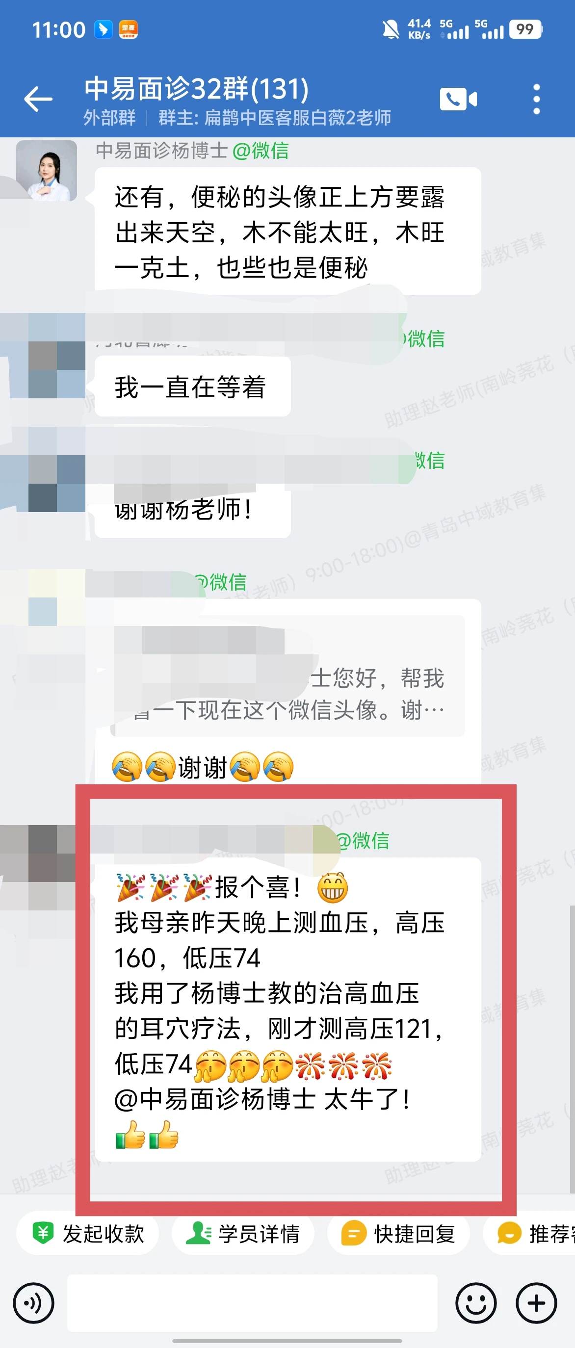 中易面诊好评反馈：按照杨老师指导贴耳穴，调理痔疮、高血压效果明显！