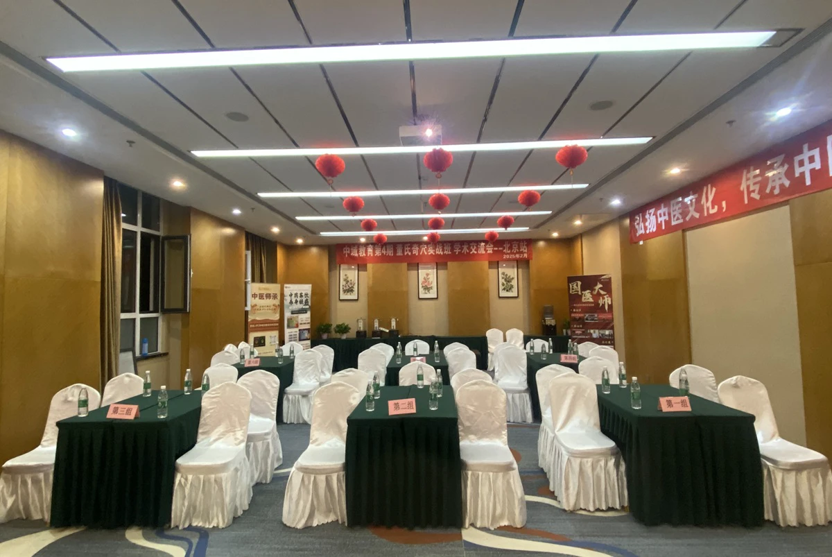 中域教育第4期董氏奇穴实战班学术交流会（北京站）开课啦！