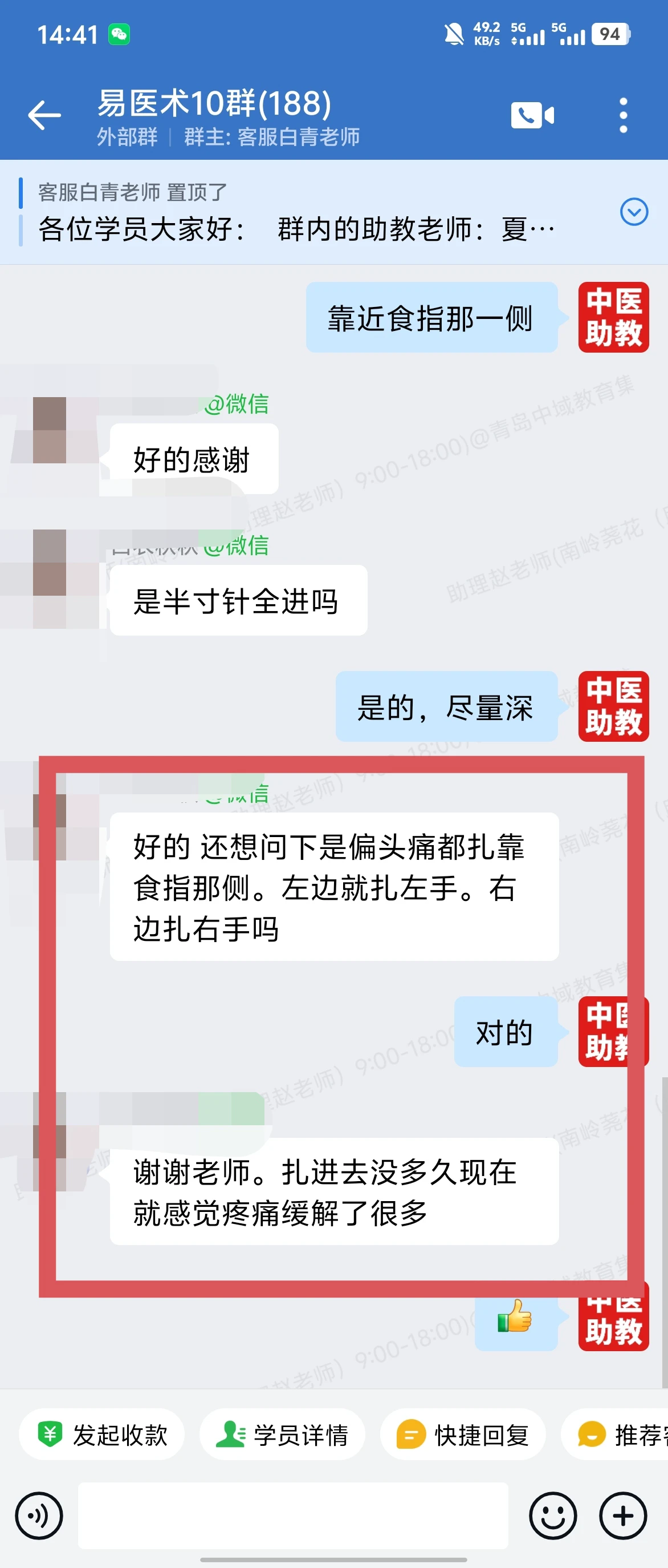 岐黄易医术学员反馈：偏头痛、咳嗽等患者，扎完立马起效！