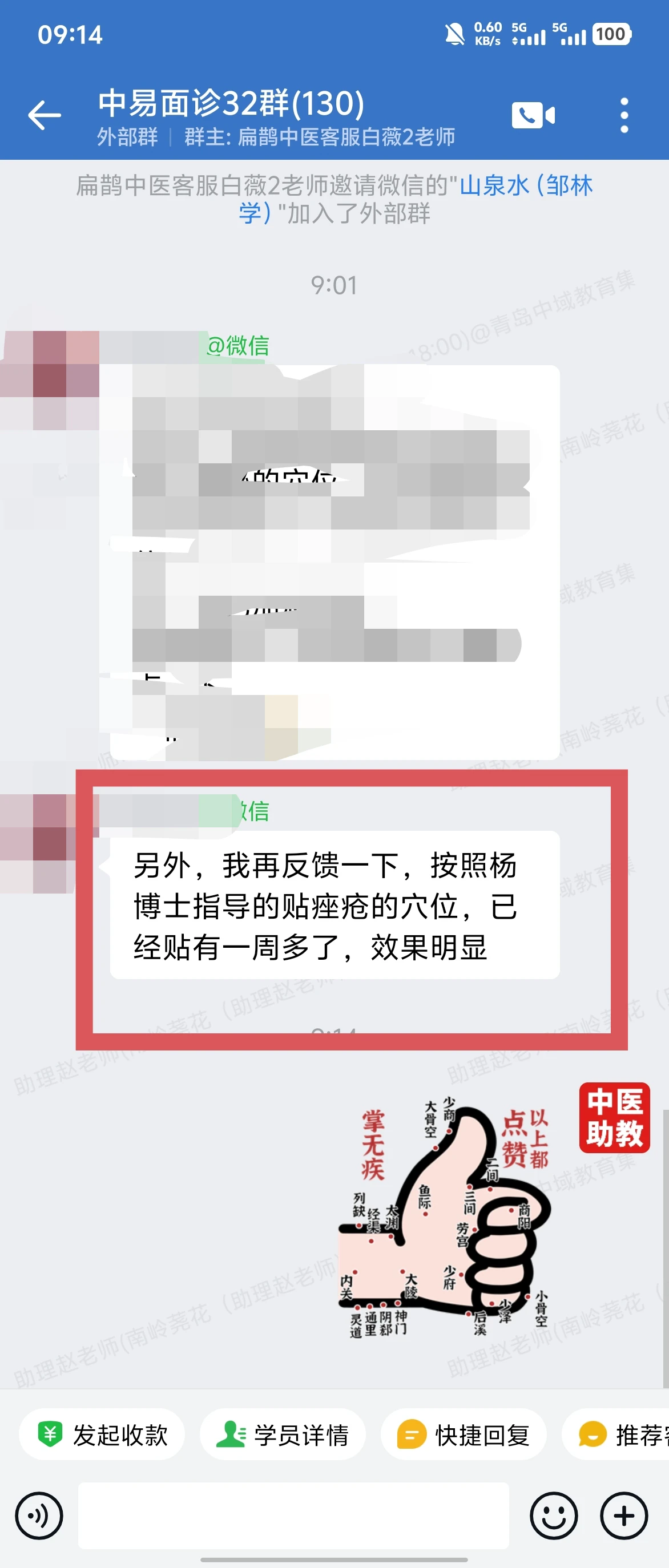 中易面诊好评反馈：按照杨老师指导贴耳穴，调理痔疮、高血压效果明显！