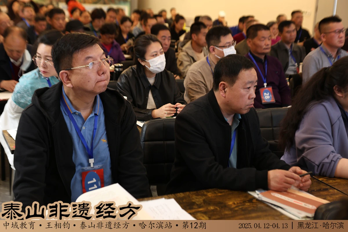 中域教育第12期泰山非遗经方学术交流会（哈尔滨站） 开课啦！