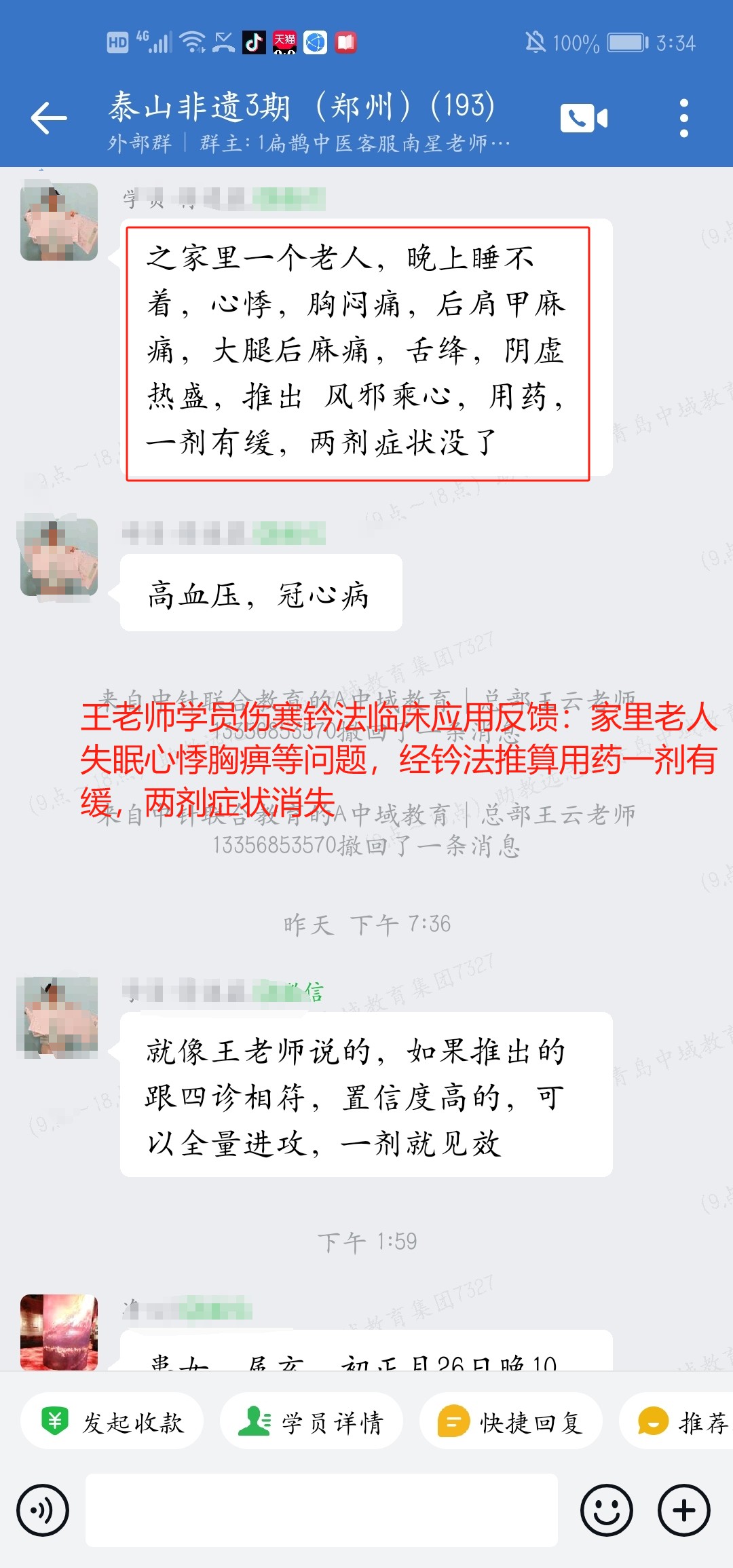 伤寒钤法临床应用反馈：老人失眠心悸胸痹，经钤法推算用药，一剂有缓两剂症状消失