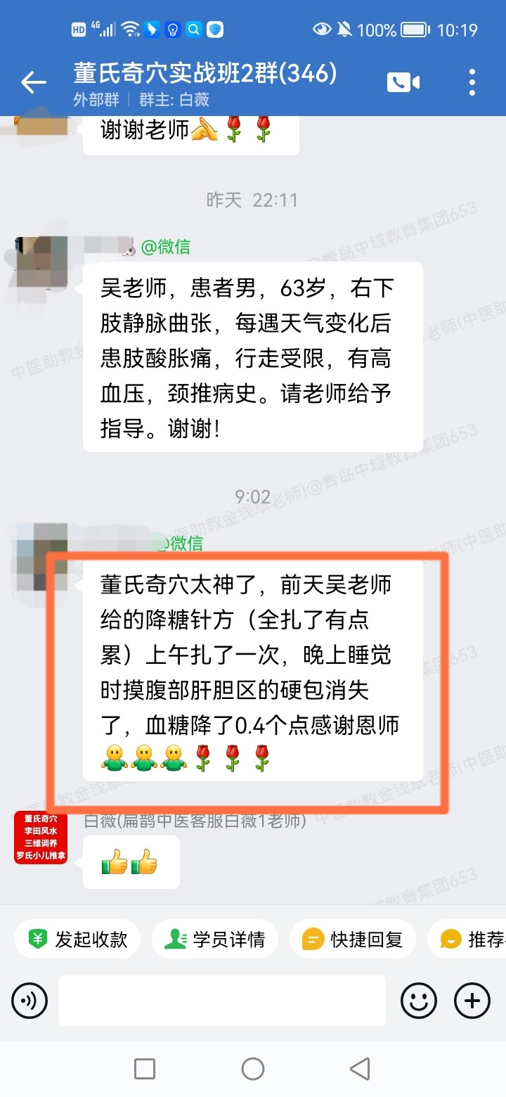 董氏奇穴实战班反馈：降糖针扎了一次，肝胆区的硬包消失了，血糖降了0.4个点！