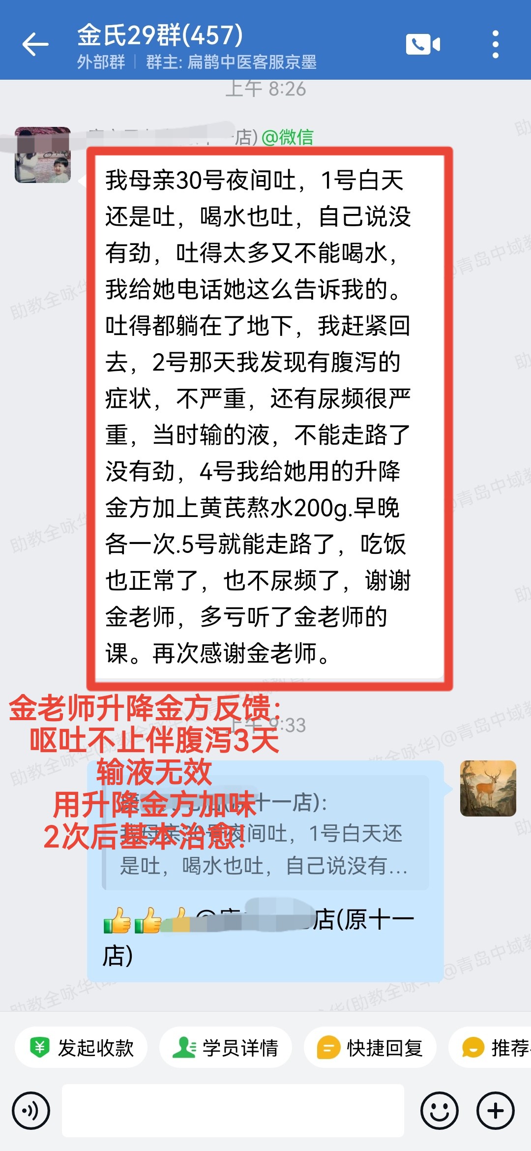 金氏五行升降中医学员反馈：母亲呕吐不止伴腹泻，升降金方加味2次改善