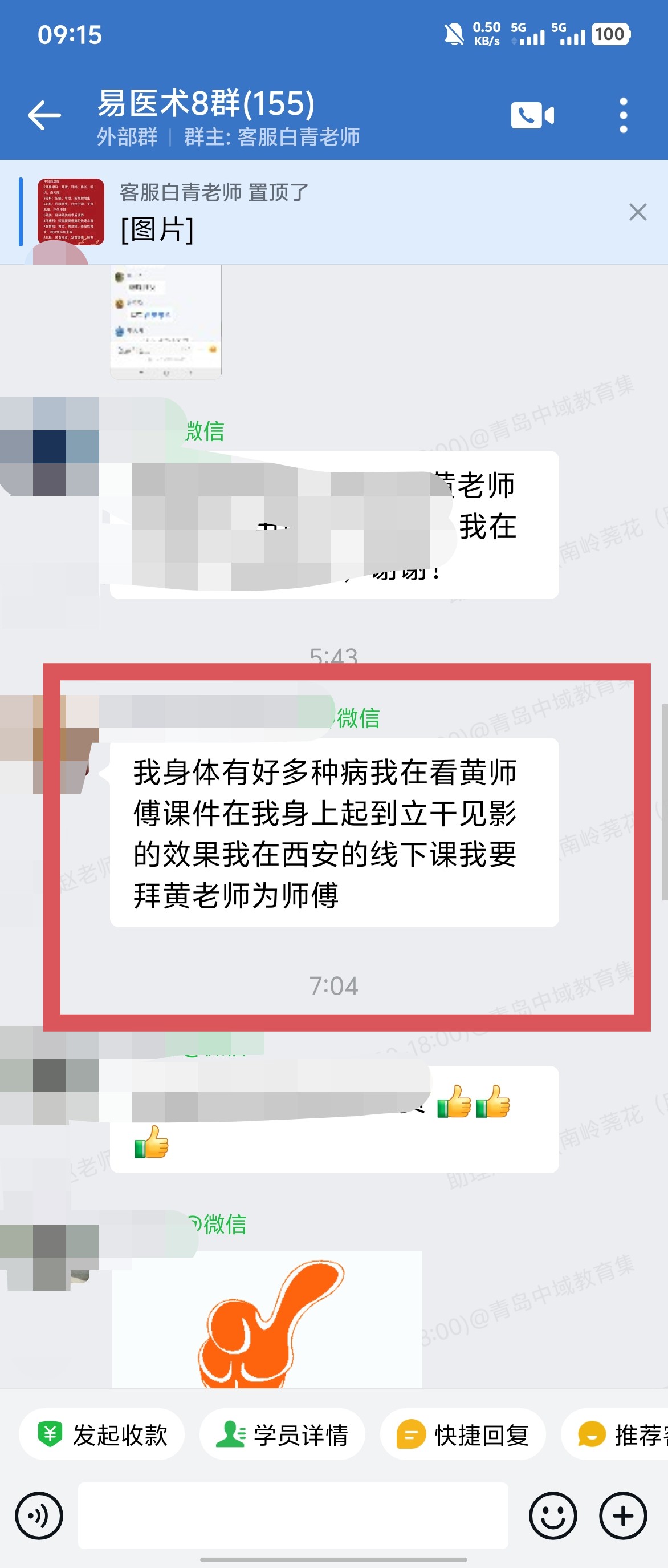 岐黄易医术学员好评：身患多病学员和头晕学员，按照老师指导思路调理，改善明显！