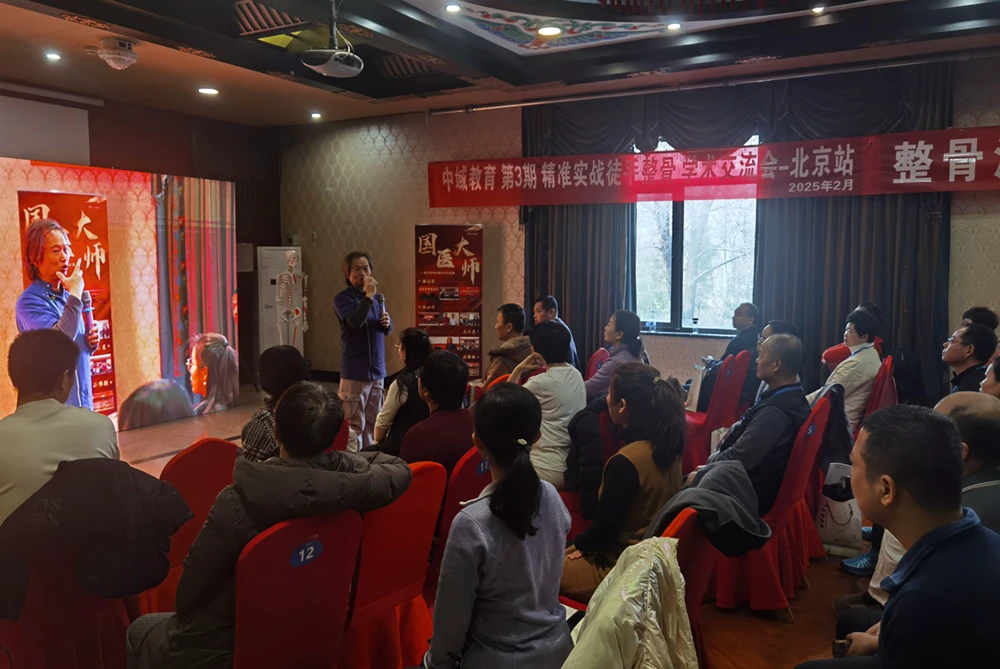 中域教育第 3 期精准实战徒手整骨学术交流会（北京站）圆满落幕！