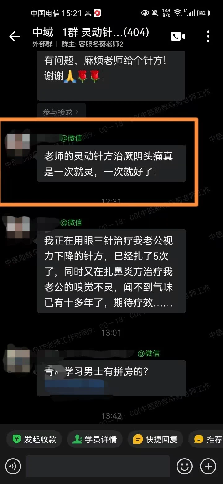 灵动针法学员反馈：运用教材针方，一次调理好自己的头痛！