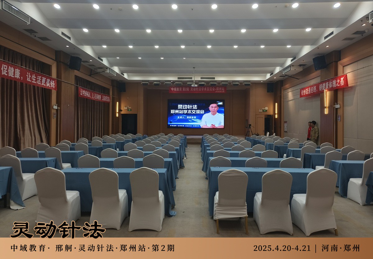 中域教育第2期灵动针法学术交流会（郑州站）开课啦！