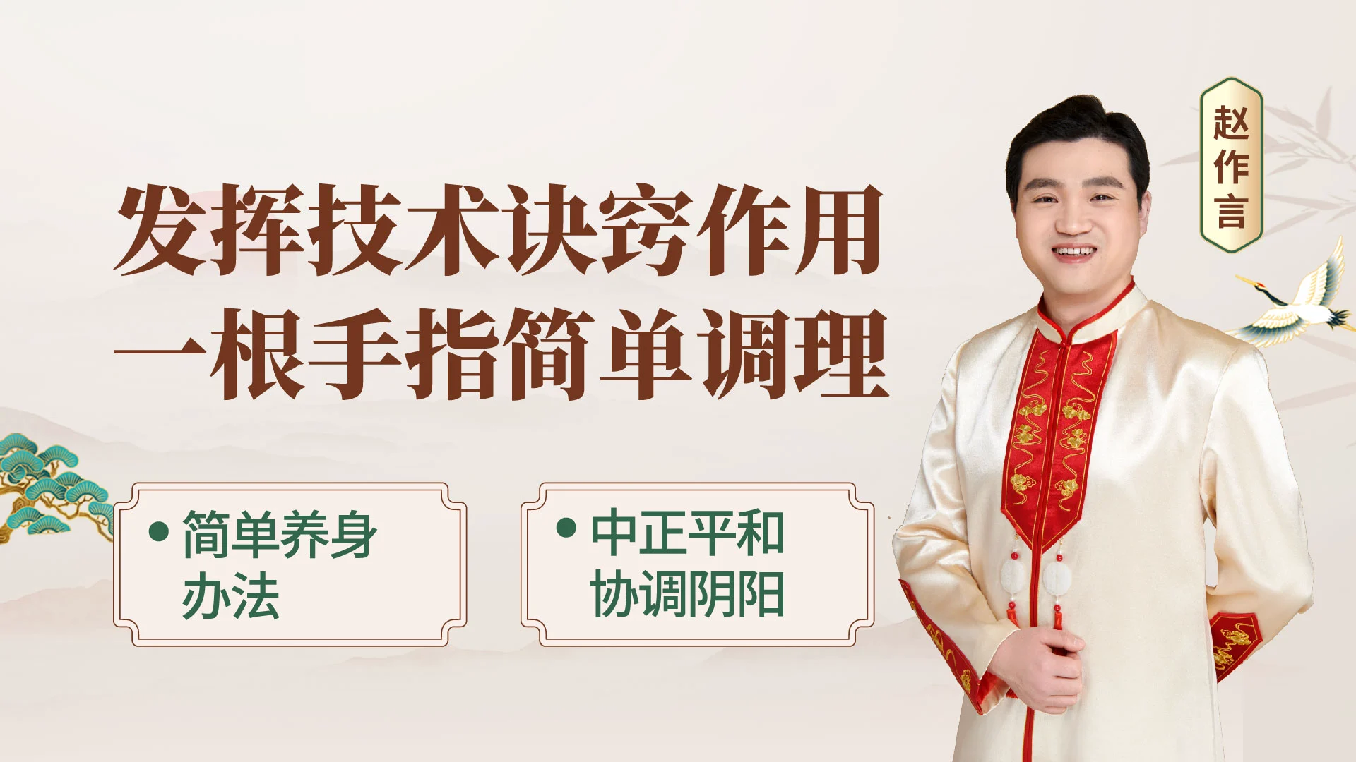 导引按跷
