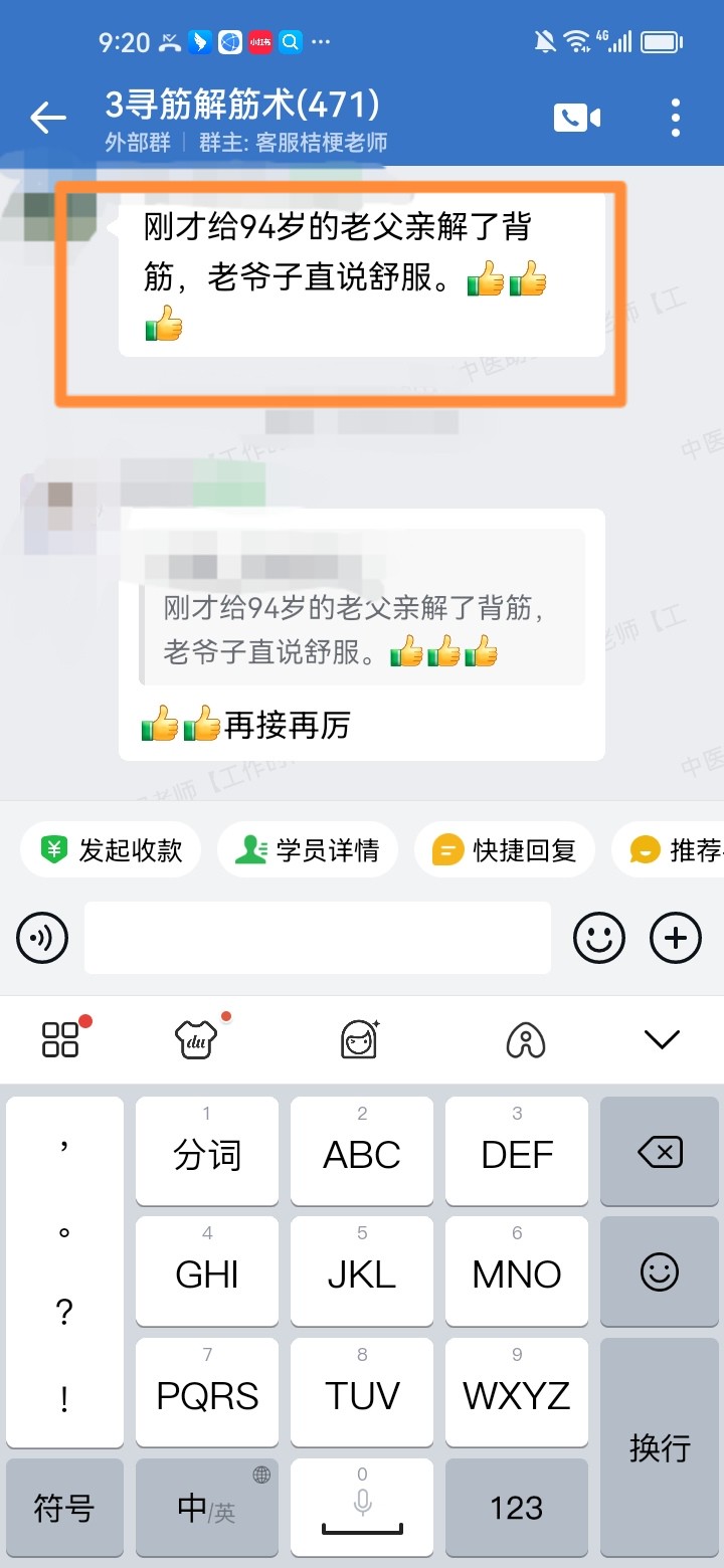 寻经解筋术学员反馈：给94岁的老父亲解筋，老爷子说舒服！