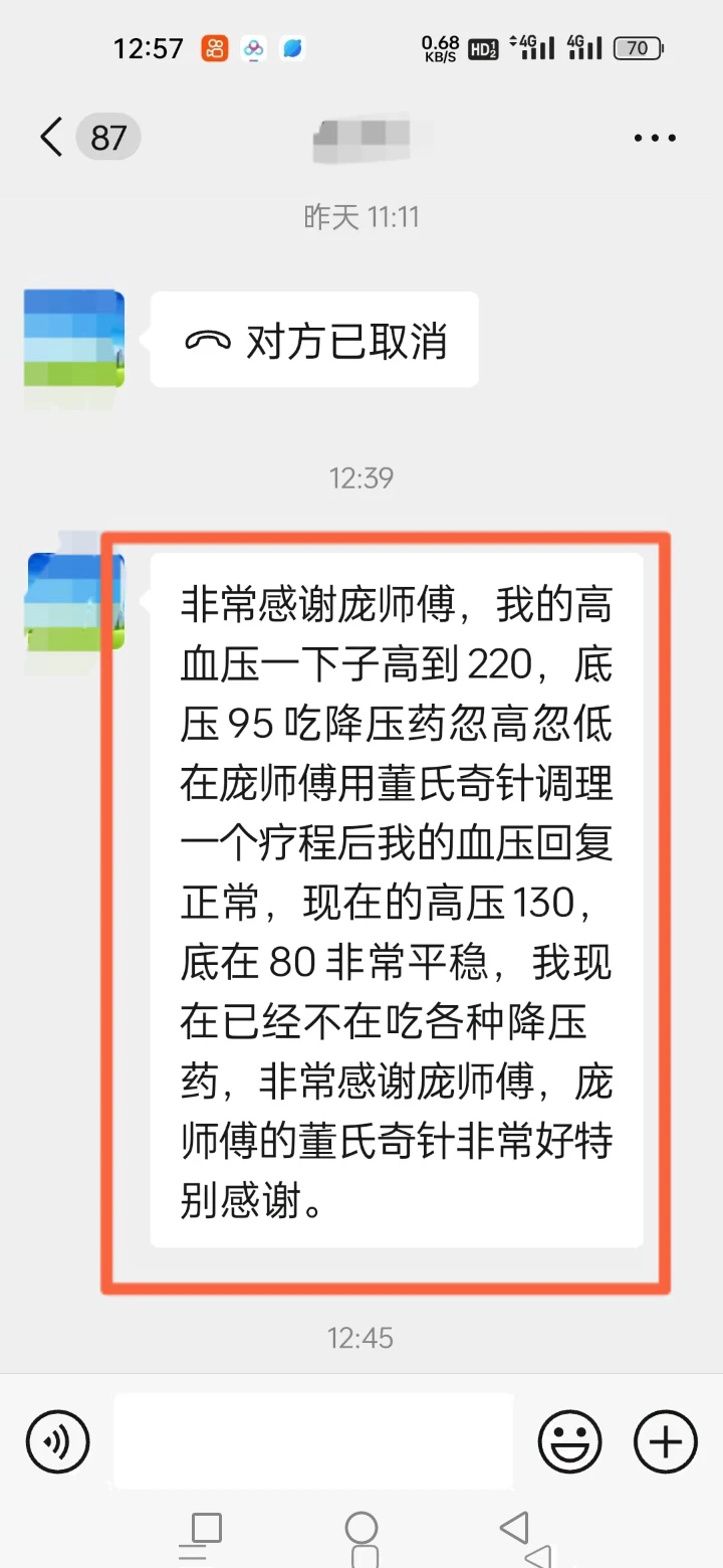 董氏奇穴学员反馈：患者高血压到220，董氏奇穴针方调理一个疗程恢复正常！