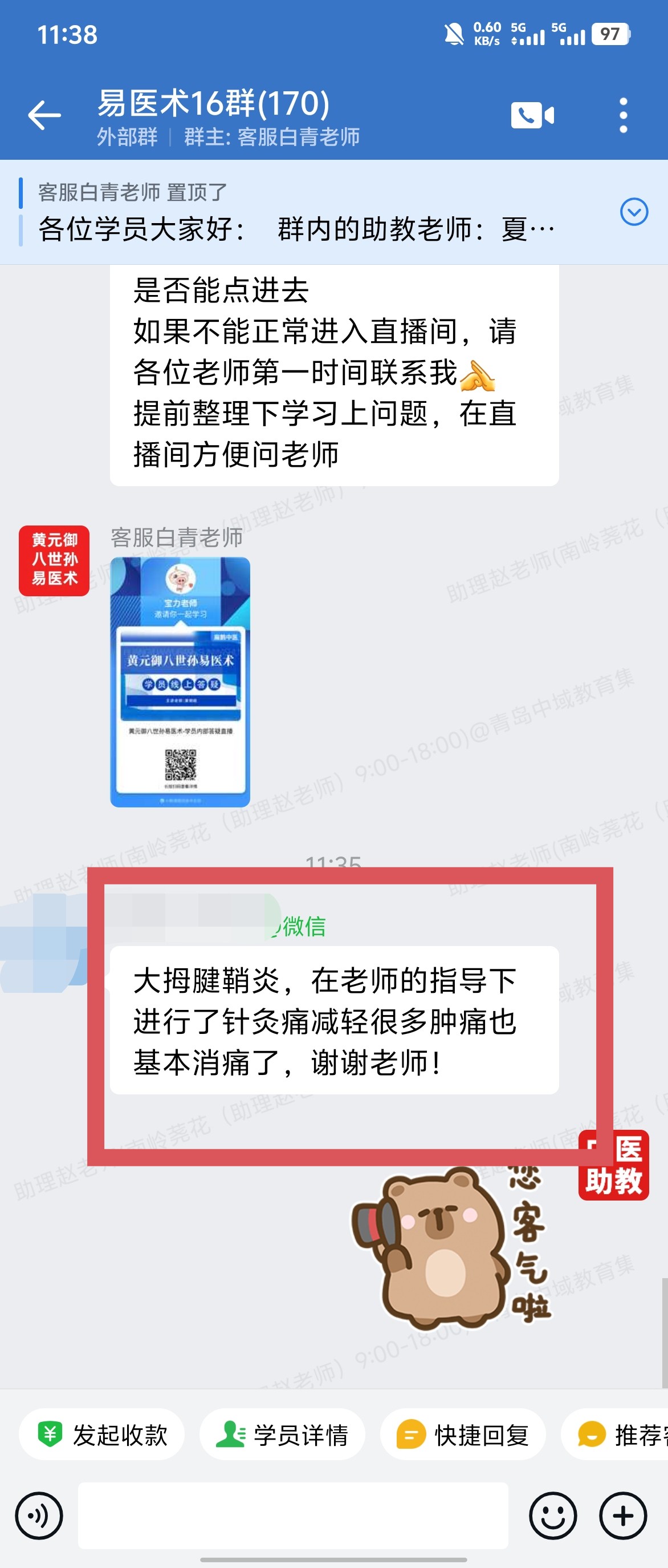 岐黄易医术学员反馈：用黄老师的针法调理遗尿症、腱鞘炎、手背上的疱，效果很好！