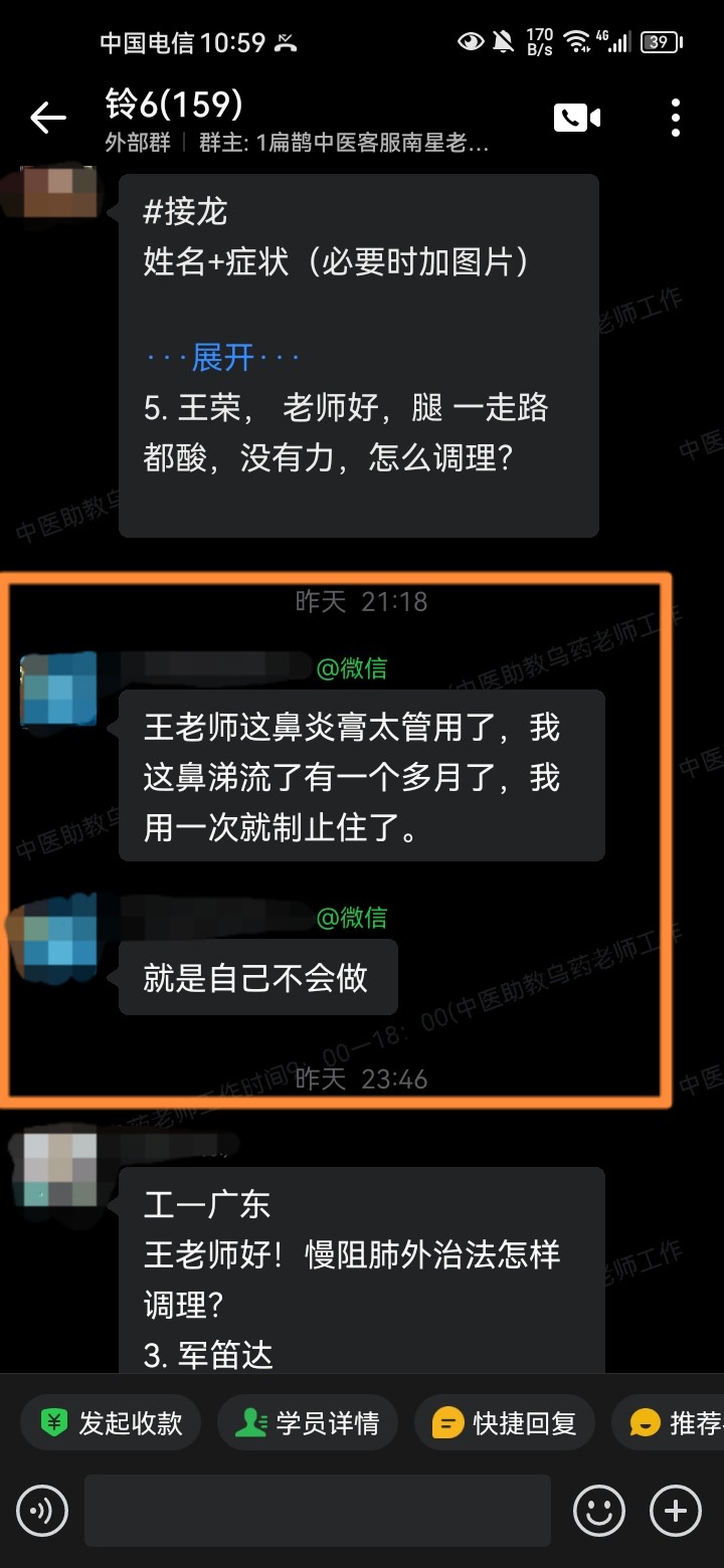 铃医五绝学员反馈：麻益散敷肚脐，对尿频效果很好！鼻炎膏也很好用！