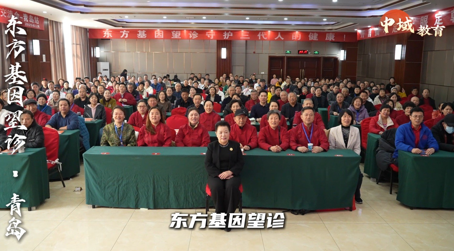 中域教育第 1 期扁鹊基因望诊学术交流会（青岛站）圆满落幕！
