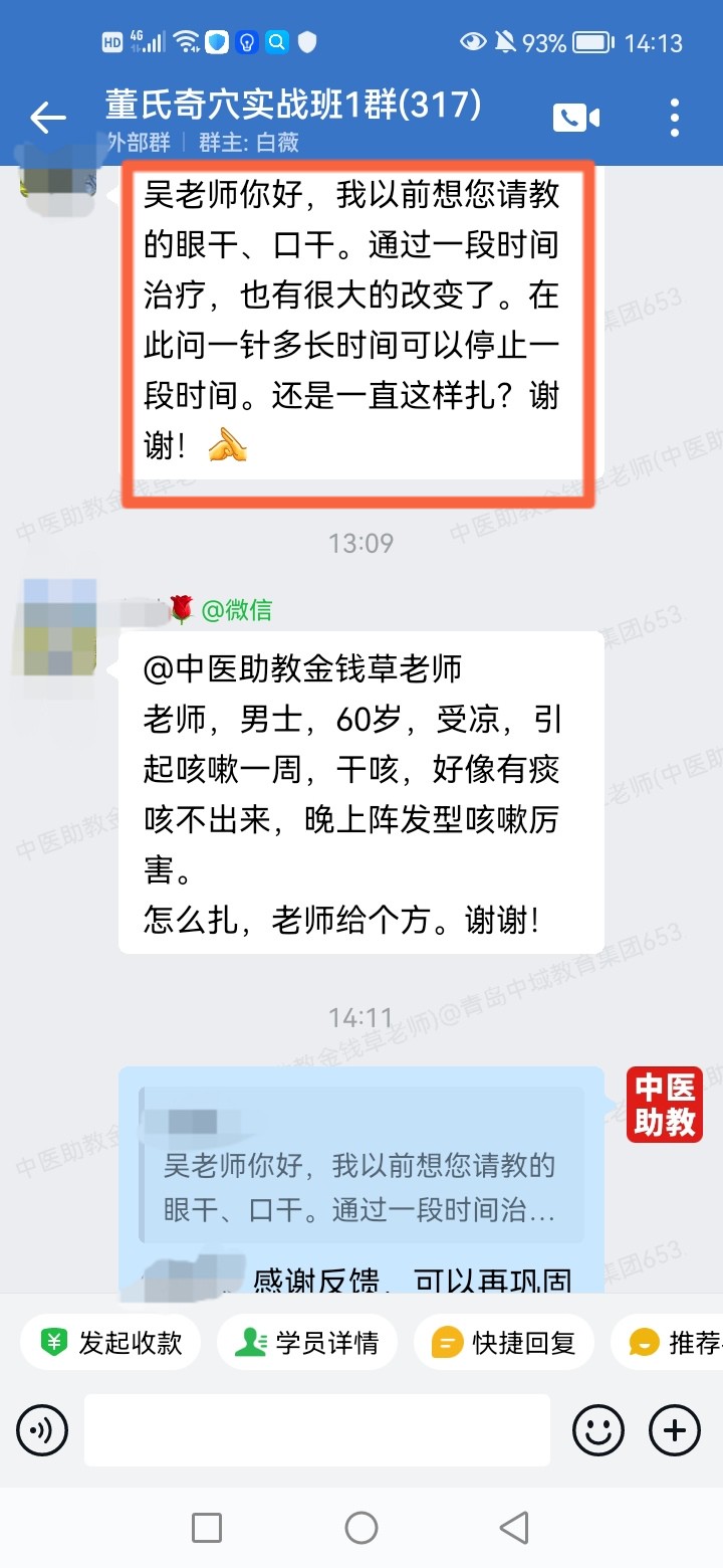 董氏奇穴学员反馈：眼干，口干，白内障等患者以针方调理，改善了！