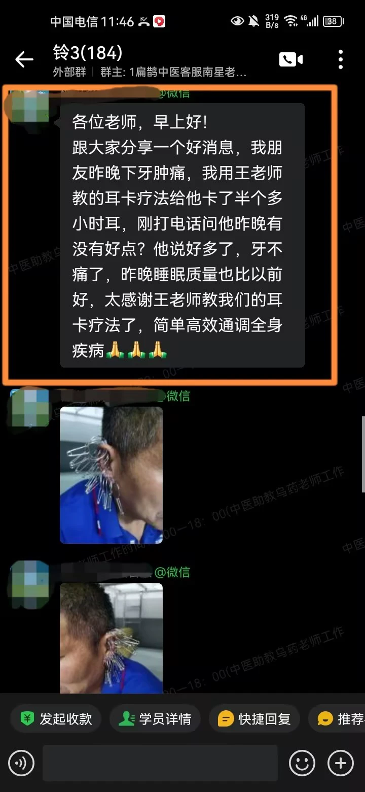 铃医五绝学员反馈：王老师耳卡疗法、固齿方效果很好！