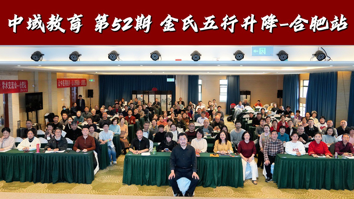 金氏五行升降法-大合影.jpg