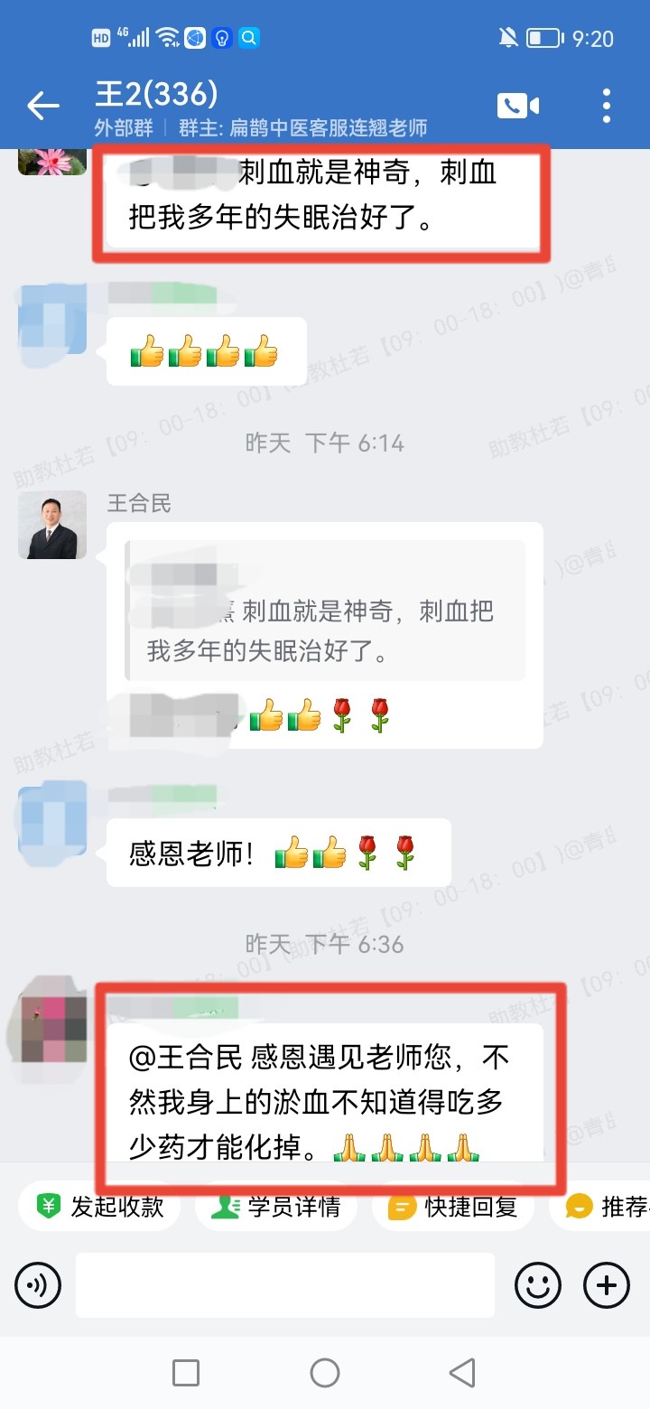 王氏刺血排瘀疗法学员反馈：刺血就是神奇，刺血把学员多年的失眠治好了。