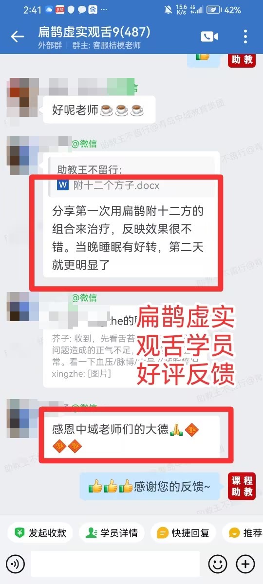 扁鹊虚实观舌学员反馈：用王隆老师的小方子调理，当天睡眠就有改善！
