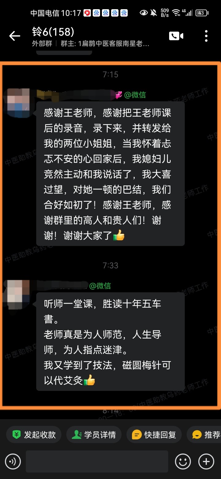 铃医五绝学员反馈：王老师线下课开中药调理后，效果很好！