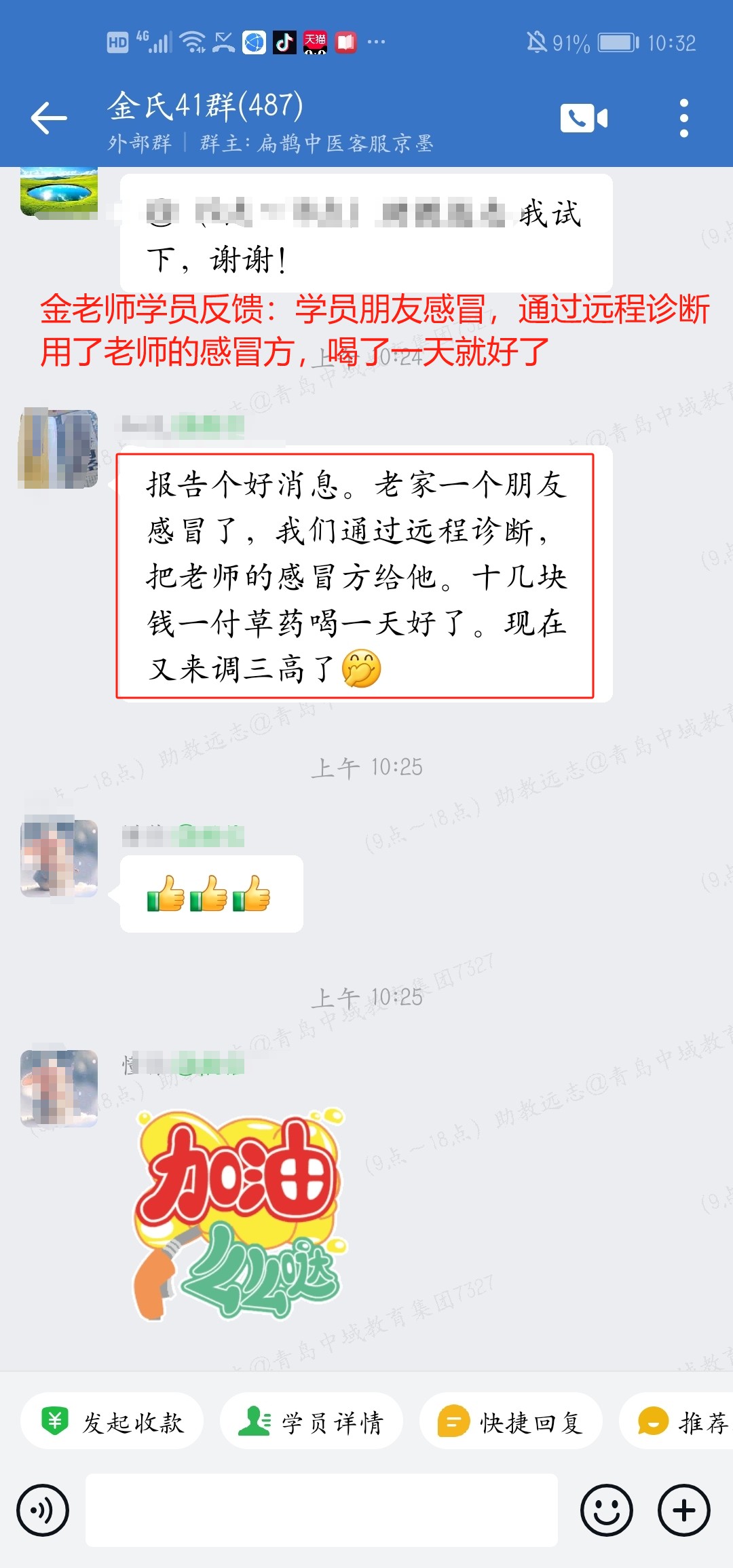 金氏五行升降中医学员反馈：金老师的感冒方、基础方喝了精神好多了！