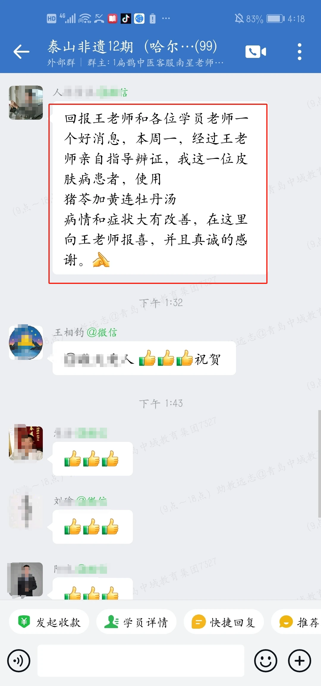 泰山非遗经方学员反馈：运用老师的钤法推算调理患者，症状大有好转！