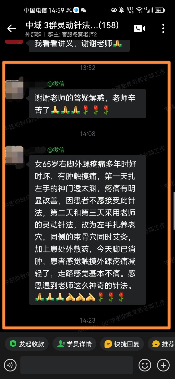 灵动针法学员反馈：运用灵动针法调理外踝痛，效果很好！