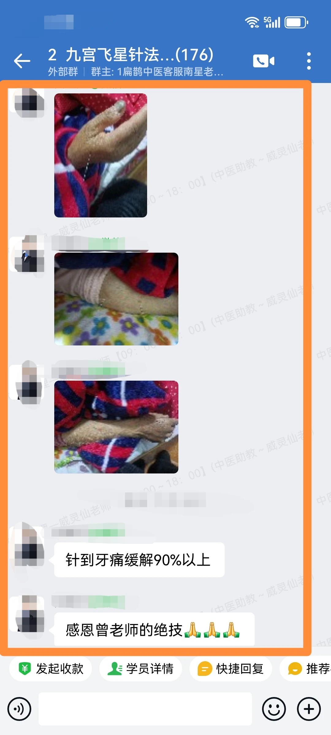 九宫飞星针学员反馈：用曾老师九宫飞星针调理牙痛、腰痛立见大效！