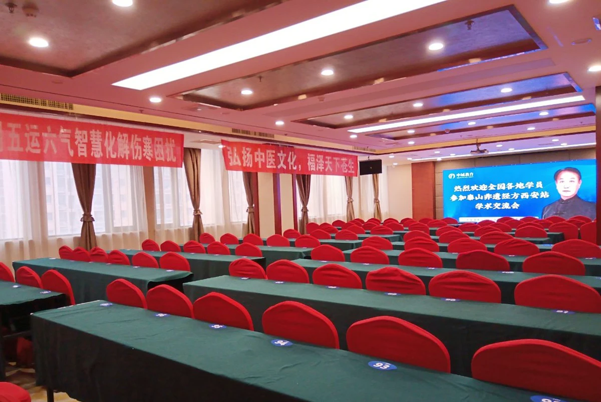 中域教育第8期泰山非遗经方学术交流会（西安站）开课啦！