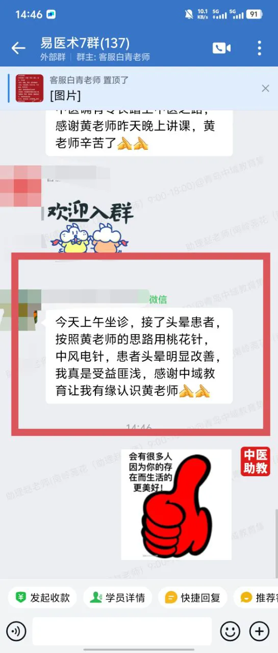 岐黄易医术学员好评：身患多病学员和头晕学员，按照老师指导思路调理，改善明显！