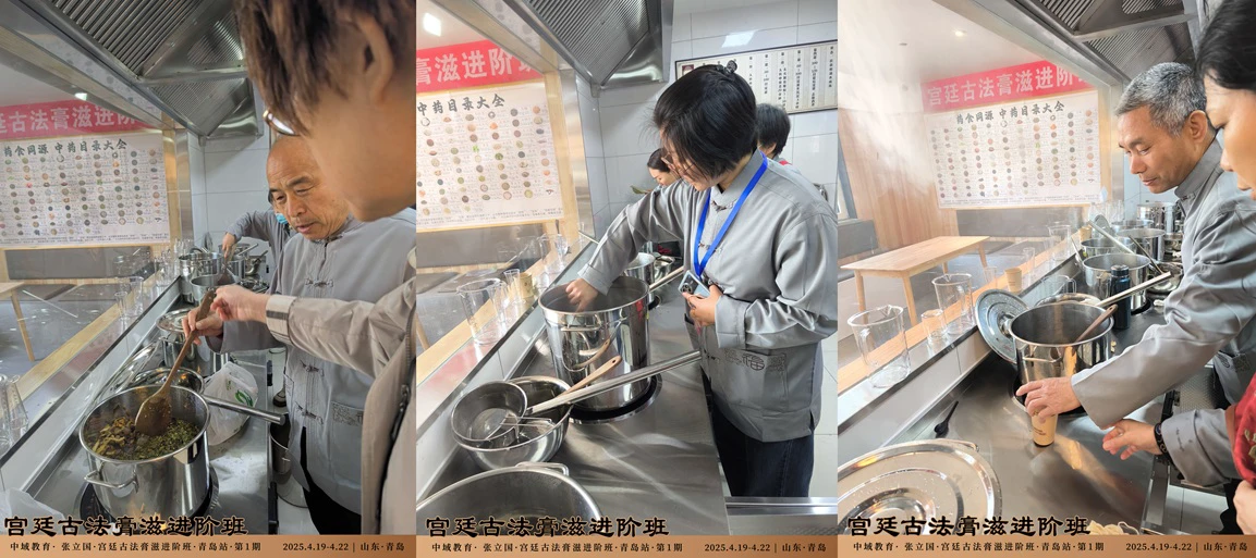 中域教育第 1 期宫廷古法膏滋进阶班学术交流会（青岛站）圆满结束！
