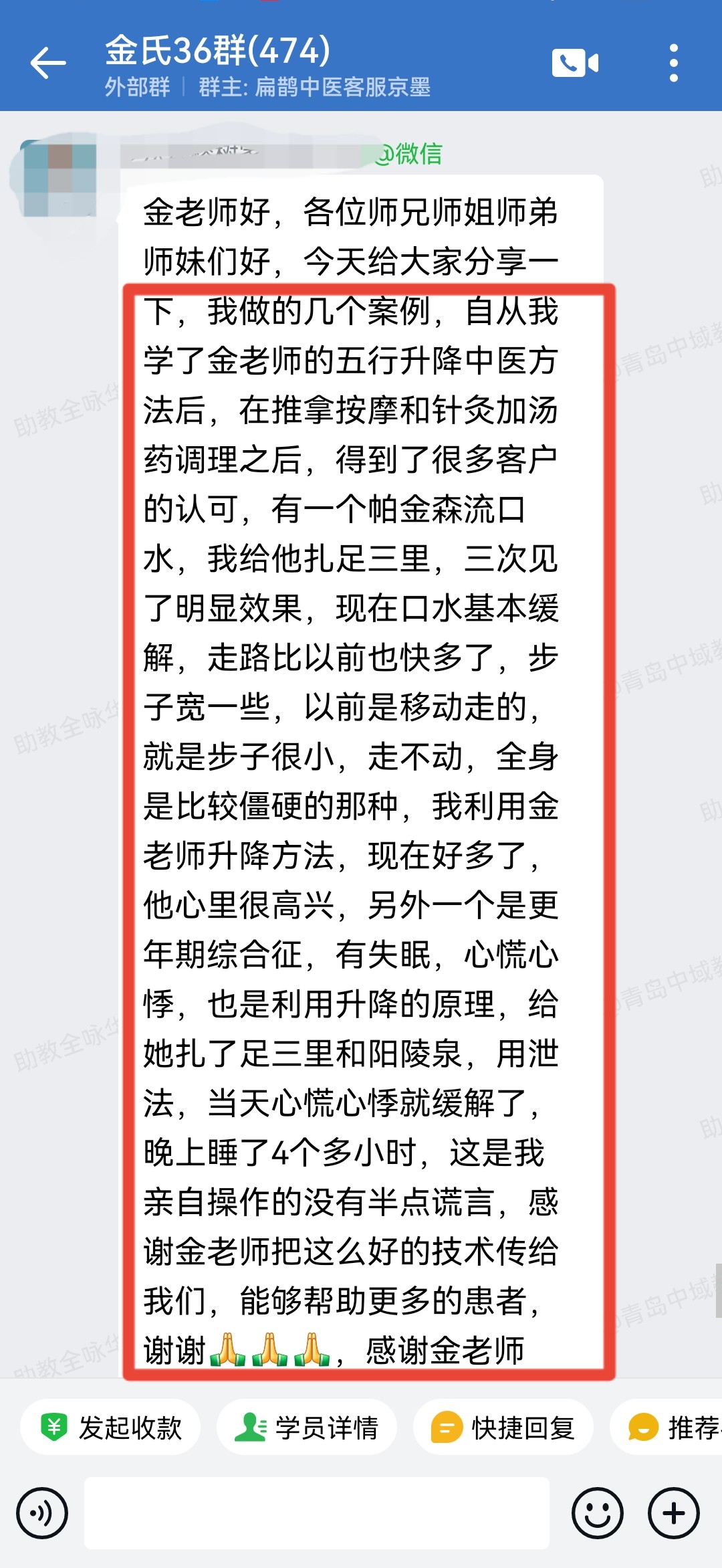 金氏五行升降中医课程反馈：金老师的汤药治帕金森和一体多病的病人，效果都很好！
