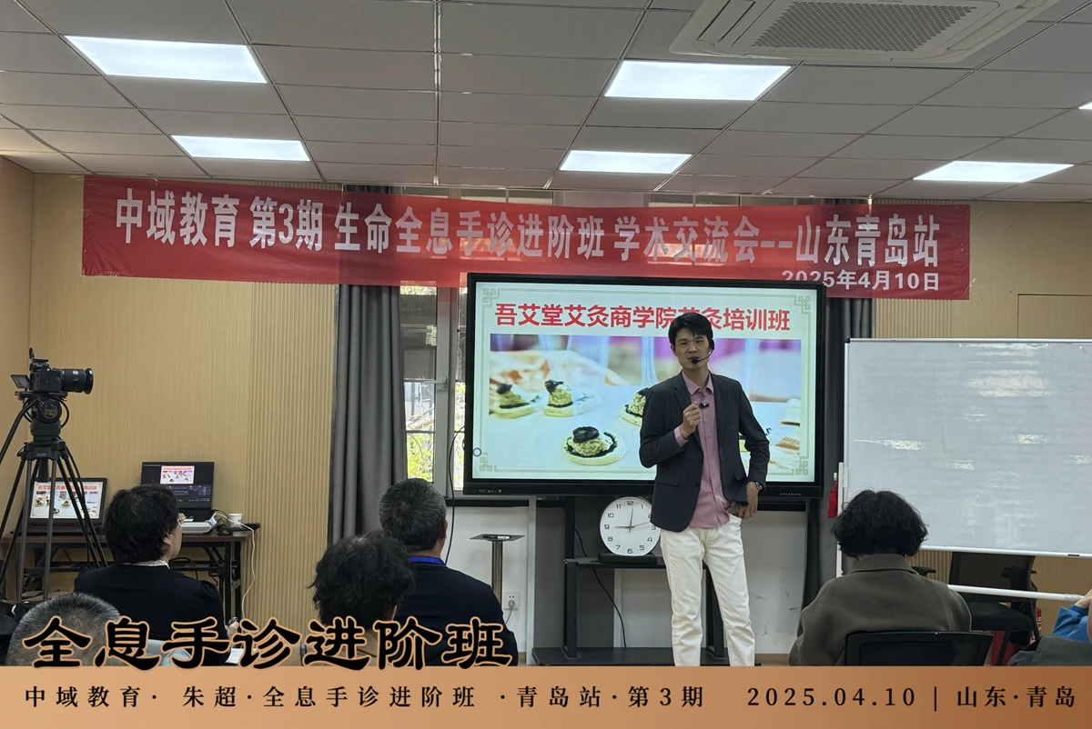中域教育第3期生命全息手诊进阶班学术交流会（青岛站）开课啦！