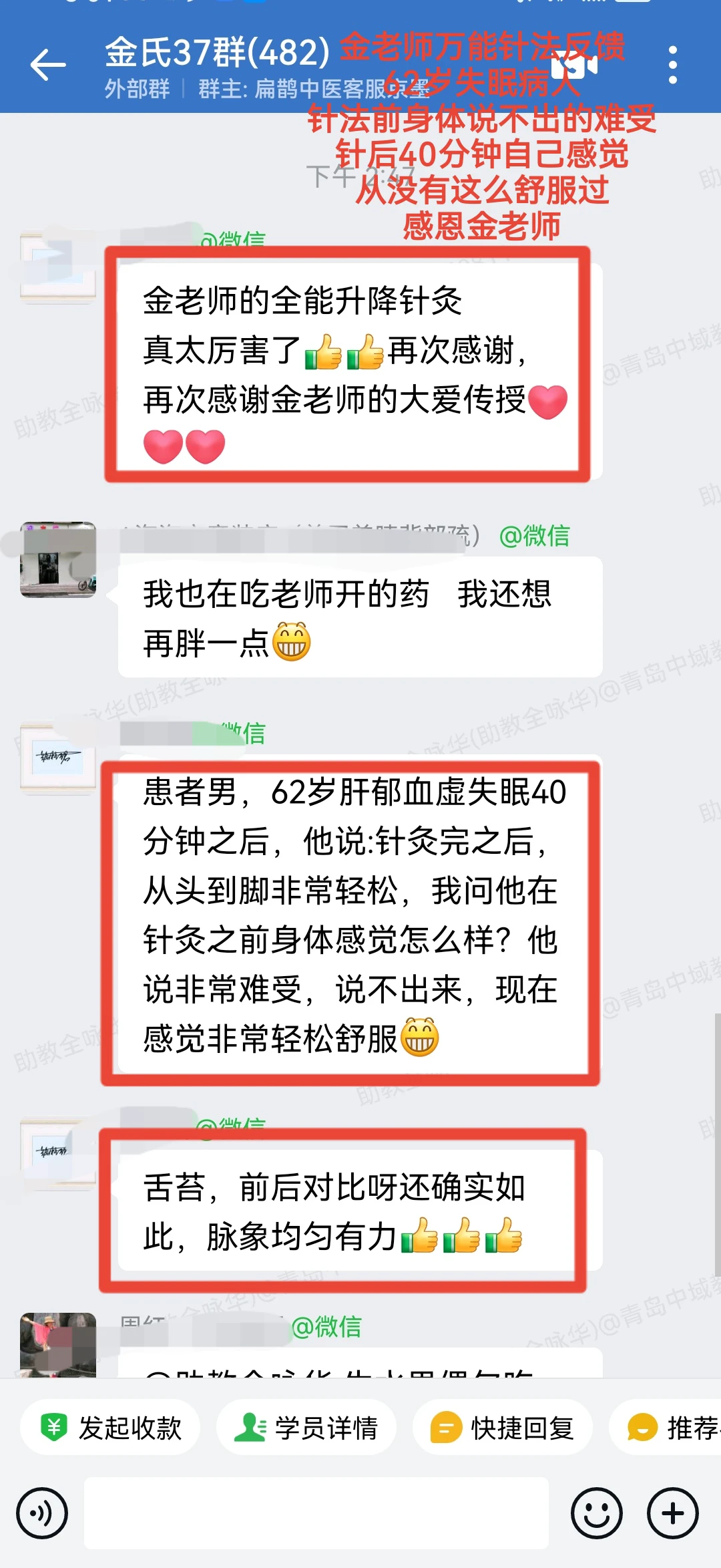 金老师升降针法反馈：用金老师针法调理感冒、咳嗽、失眠，非常有效！
