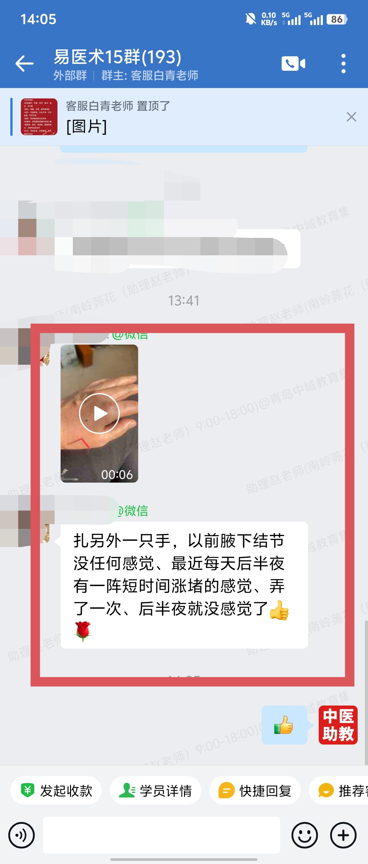 岐黄易医术学员好评反馈：腋下结节，用了老师的针法调理一次完全消失！