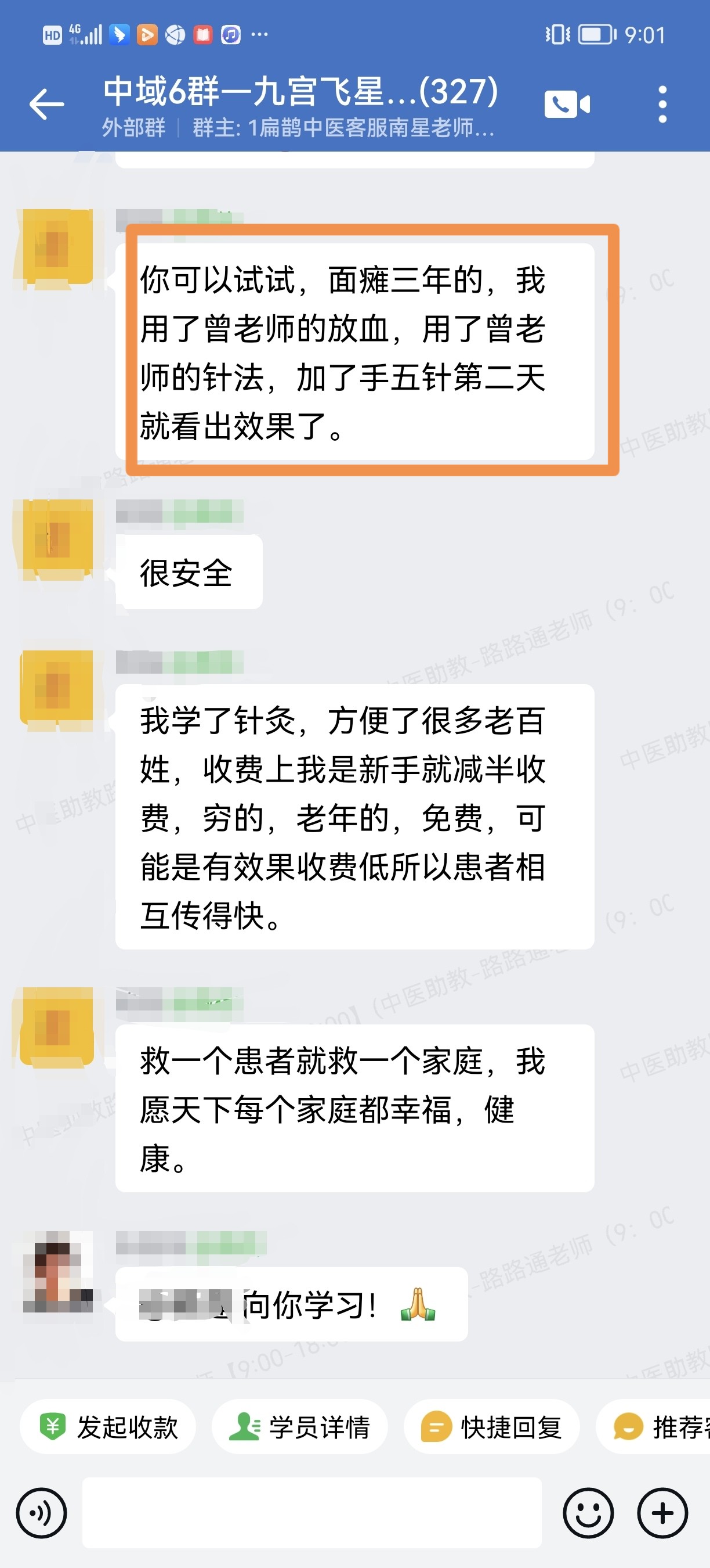 九宫飞星针学员反馈：用针法调面瘫、憋喘很快缓解，效果明显。