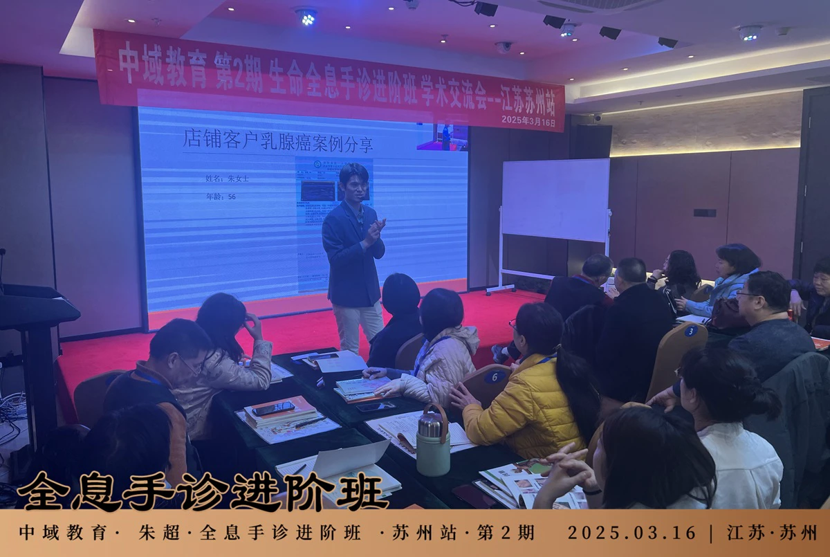 中域教育第2期生命全息手诊进阶班学术交流会（苏州站）圆满落幕！