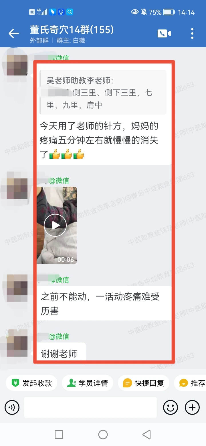 吴春梅老师董氏奇穴反馈：  学员的母亲肩臂痛，指导学员以董氏奇穴针方调理，反馈疼痛五分钟左右就慢慢的消失了，之前不能动，一活动疼痛难受历害